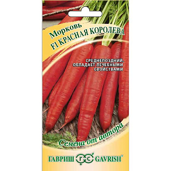 Морковь Красная Королева Гавриш Ц
