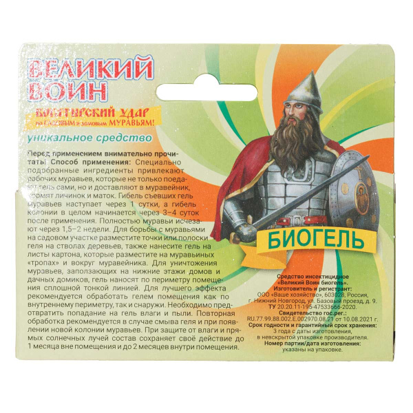 Великий воин 45г гель БИО от муравьев  к/60шт