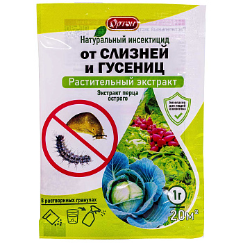 От слизней и гусениц (экстракт перца стрючкового) 1 гр х100