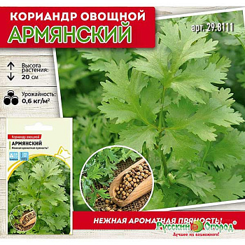 Кориандр Армянский (кинза) НК Ц