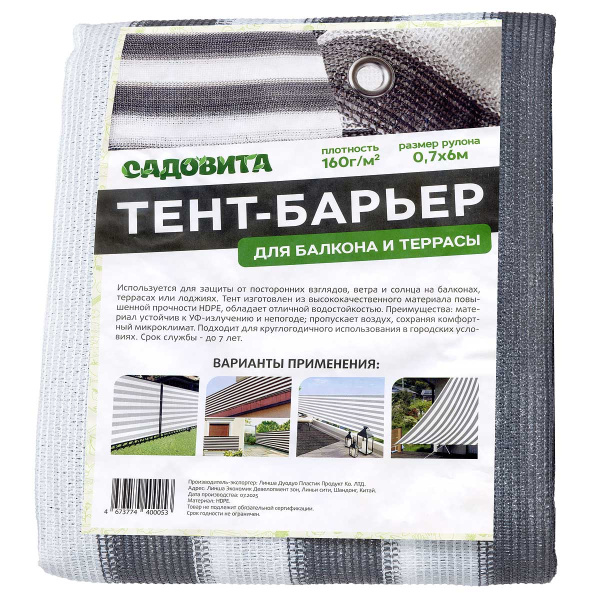 Тент-барьер 0,7*6м 160г/м САДОВИТА