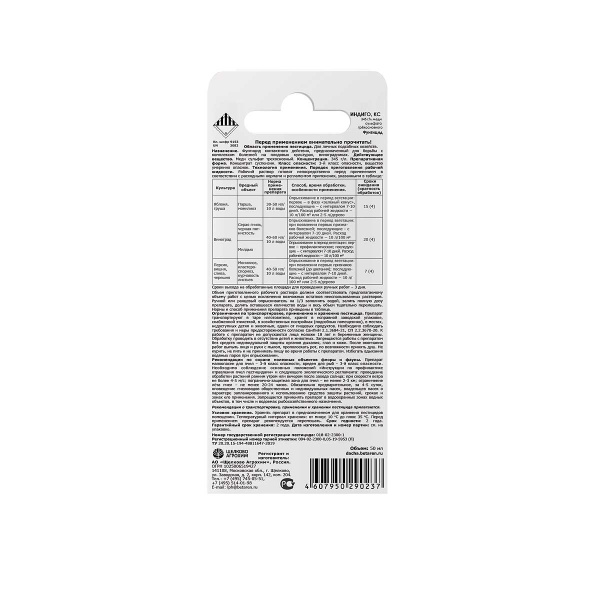 Средство защиты от болезней Щелково Агрохим Индиго КС 50 мл