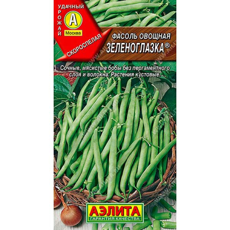 Фасоль  Зеленоглазка Аэлита Ц