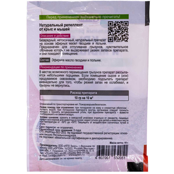 От крыс и мышей (эфирное масло гвоздики и полыни) 10 гр х100