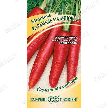Морковь Карамель малиновая Гавриш Ц