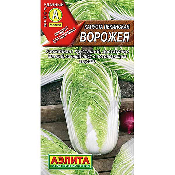 Капуста пекинская Ворожея Аэлита Ц