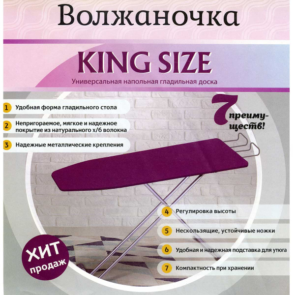 Доска гладильная KING SIZE КСПУ-05 41*120см подст.под утюг, эл.удлинитель