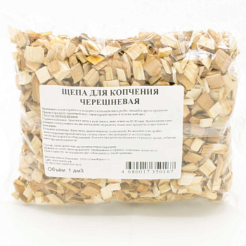 Щепа для копчения ЧЕРЕШНЯ 1л х 45