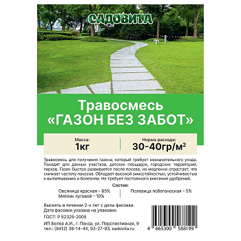 Травосмесь "Газон без забот" СВТ 1кг  (7/350)