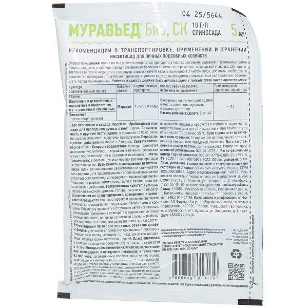 Муравьед Био 5 мл Август х200
