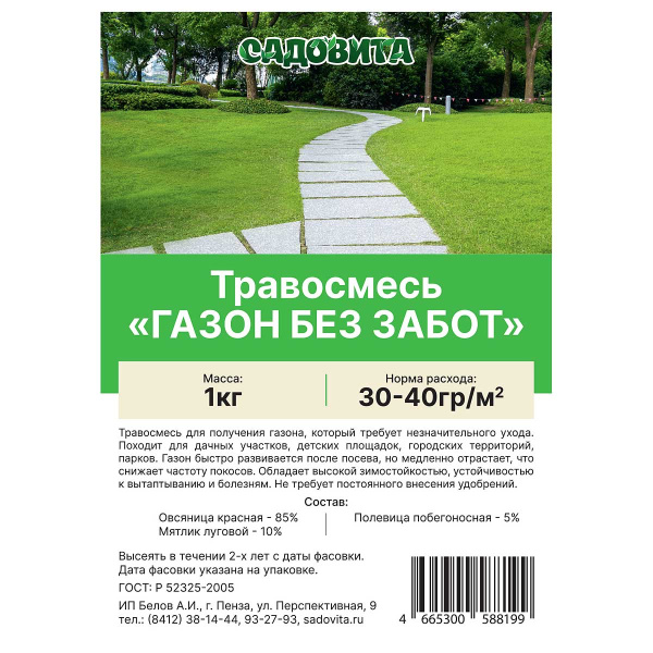 Травосмесь "Газон без забот" СВТ 1кг  (7/350)