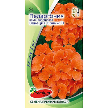 Пеларгония Венеция Оранж Премиум Сидс 