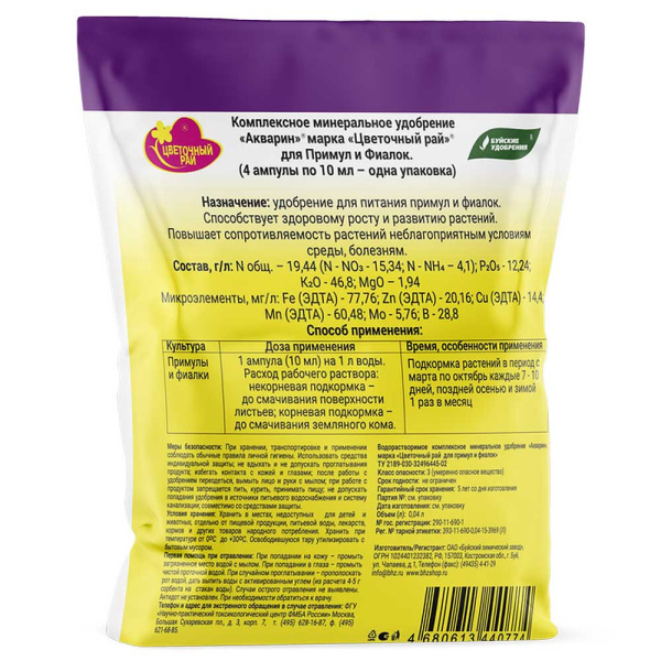 Цветочный рай (ампулы 4*10 мл) для фиалок и примул х6 