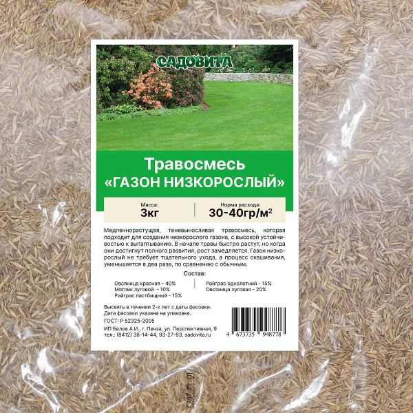 Травосмесь "Газон Низкорослый" 3кг СВТ (150)