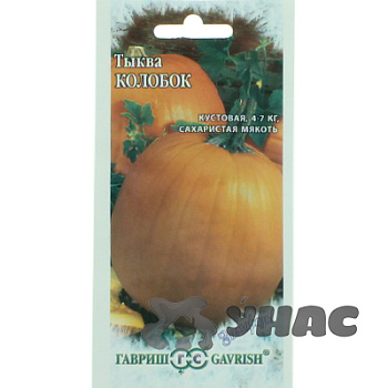 Тыква Колобок (Заморозь) Гавриш Ц