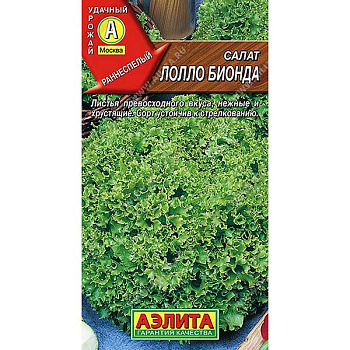 Салат Лолло Бионда Аэлита Ц