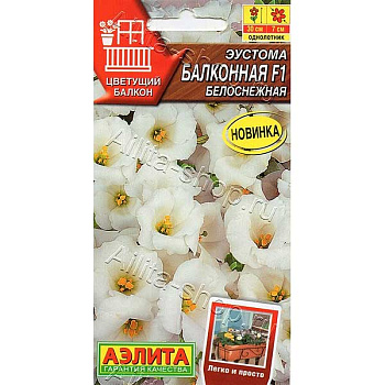 Эустома Белоснежная балкон Аэлита Ц 