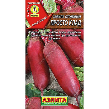 Свекла Просто клад Аэлита Ц