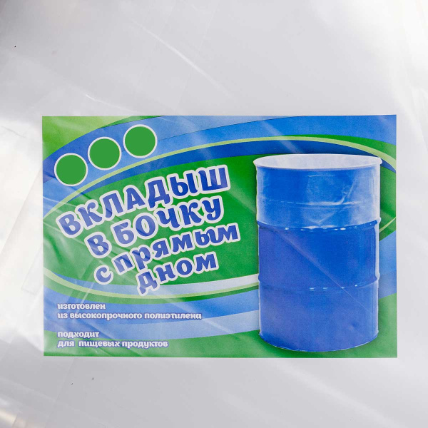 Вкладыш в бочку 120мк  250л плоское дно 10шт Пенза