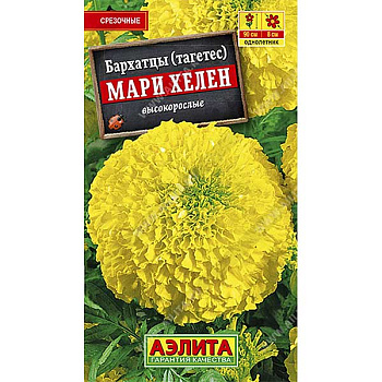 Бархатцы Мари Хелен Аэлита Ц 