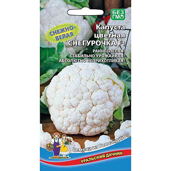 Капуста цв. Снегурочка Марс Ц