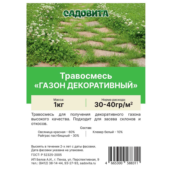 Травосмесь "Газон Декоративный" 1кг СВТ  (9/450)