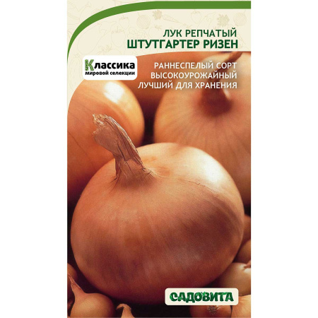 Лук Штуттгартер ризен  0,5гр Садовита Ц