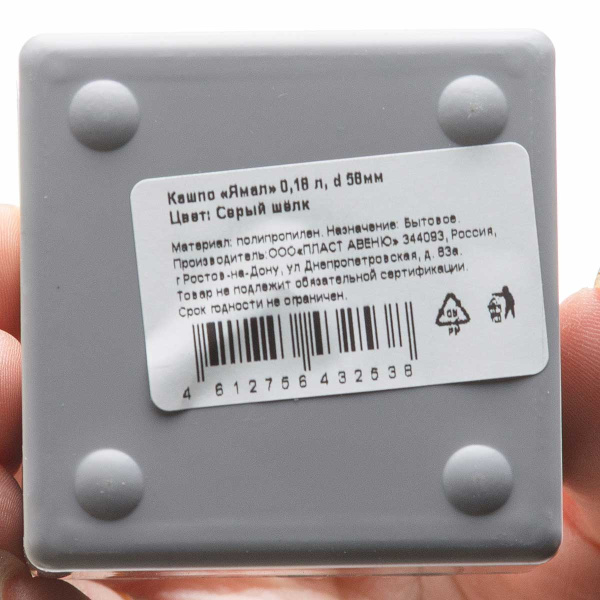 Кашпо Ямал 0,18 л Серый шёлк х45 