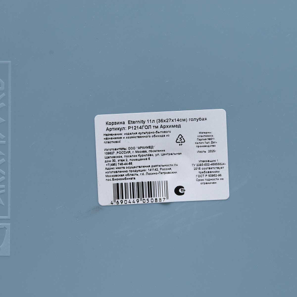 Корзина Eternity 36х27х14см 11л голубая