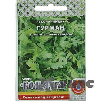 Рукола (индау) Гурман "Кольчуга" НК Ц