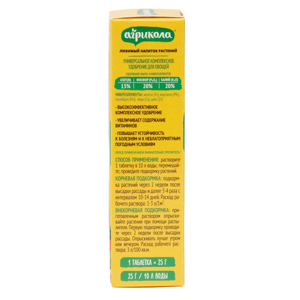 Агрикола для овощей 8 шипучих таблеток 04-973 х40 