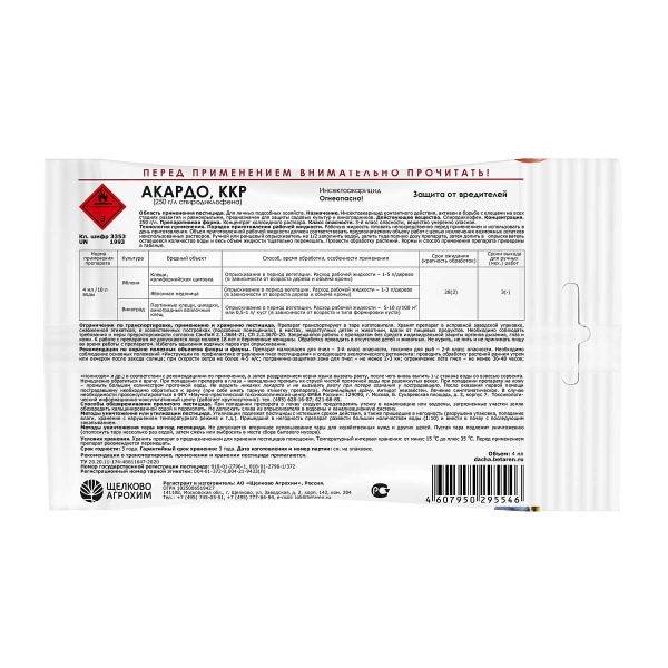 Средство защитное от вредителей Щелково Агрохим Акардо ККР 4 мл