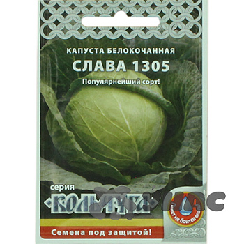 Капуста Слава 1305 "Кольчуга"НК