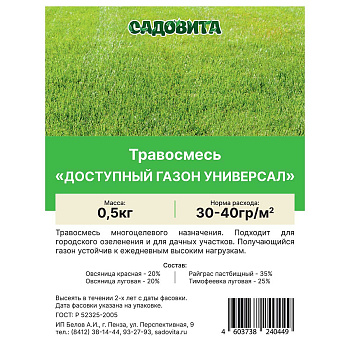 Травосмесь Доступный газон "Универсал"0,5кг СВТ (12/600)