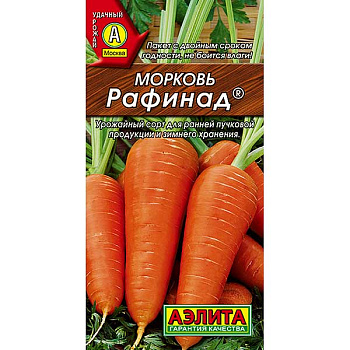 Морковь Рафинад Аэлита Ц  x10