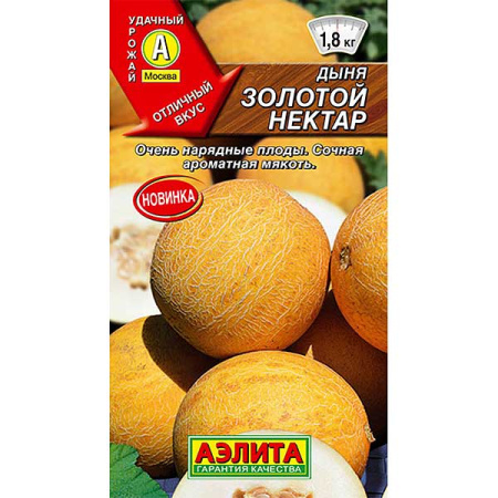 Дыня Золотой нектар Аэлита Цх10