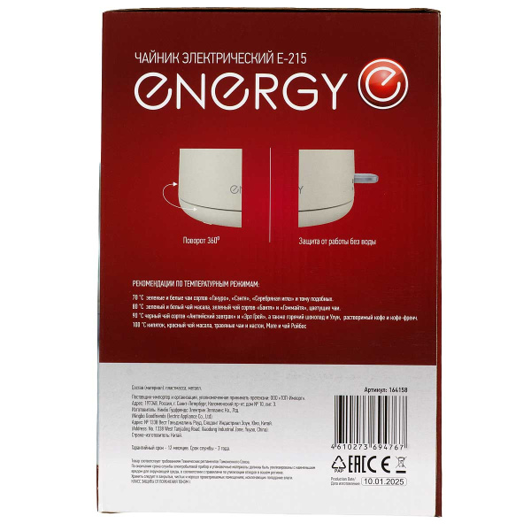 Электрический чайник ENERGY E-215 1,7 л бежевый 164158