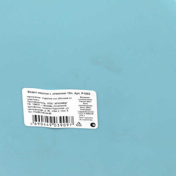 Ведро 10л с отжимом Р1002 х10