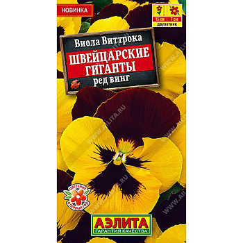 Виола Швейцарские гиганты ред винг Аэлита Цх10 