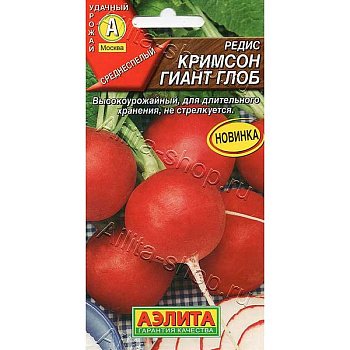 Редис Кримсон гиант глоб Аэлита Цx10