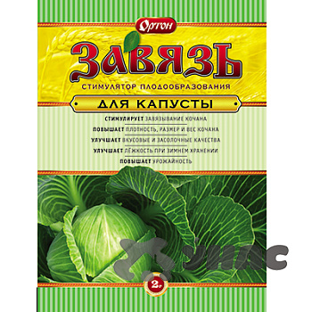 Завязь-капуста  2г (Ортон) х150 