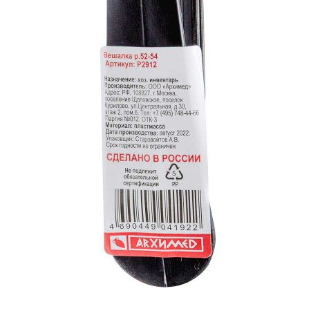 Вешалка р.52-54 Р2912 х120