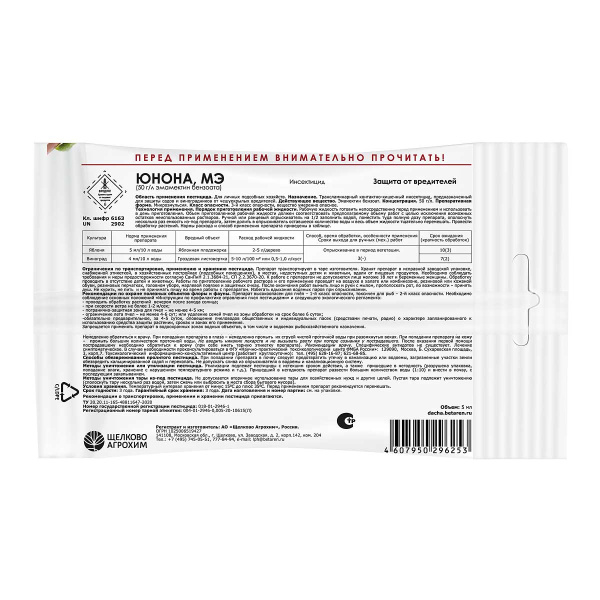 Средство защитное от вредителей Щелково Агрохим Юнона МЭ 5 мл