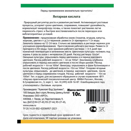 Янтарная кислота 50г 