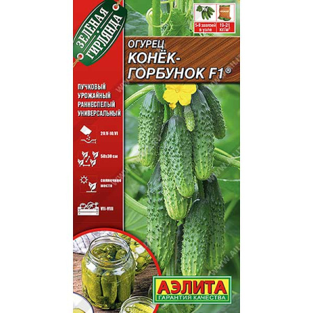 Огурец Конек-горбунок Аэлита Ц x10