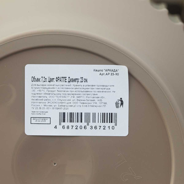 Горшок АРКАДА 7,2 л Фрапе АР23-90 х3 