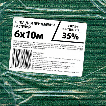 Сетка для притенения 6*10м 35% зеленая САДОВИТА
