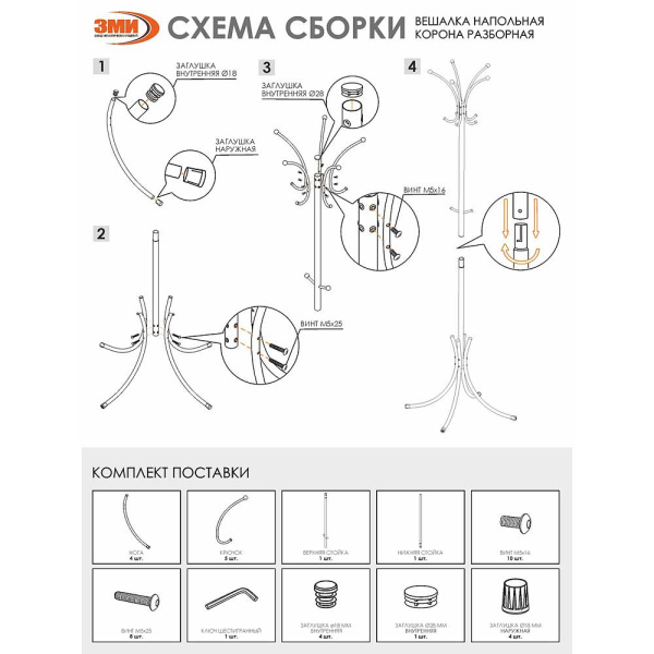 Вешалка-стойка Корона разборная коричневый ВНП366К