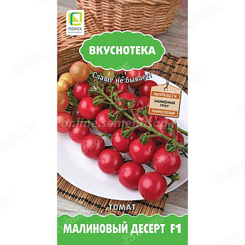 Семена Томат Малиновый десерт Поиск