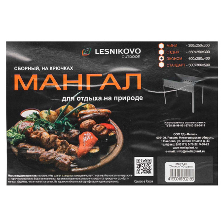 Мангал  "Эконом" 400х240х400 (0,35-0,4мм) х13, в коробке + 5 шампуров (сталь 0,5мм уголком без витка) ООО "ТД"МЕТИЗ"